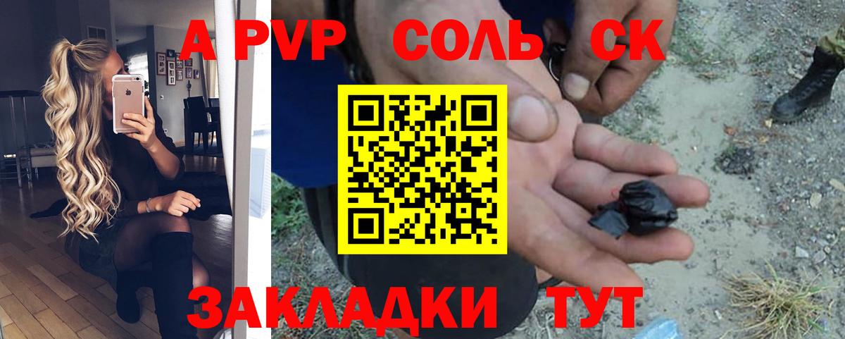 Alpha-PVP Соль Лянтор