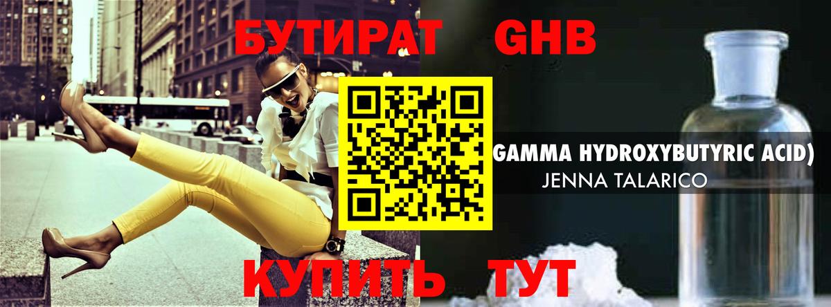 Бутират жидкий экстази  Вход с VPN  Лянтор 