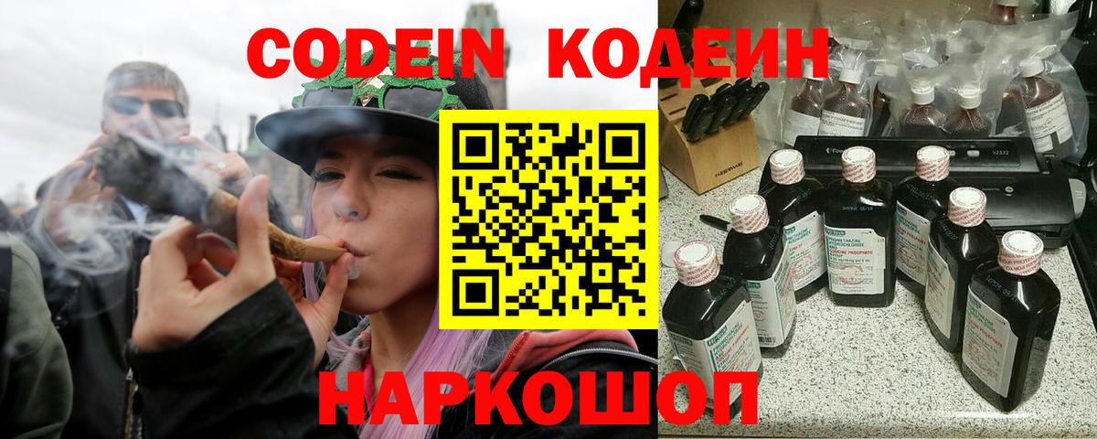 Codein Purple Drank  Вход с VPN  Лянтор  Кодеин напиток Lean (лин) 