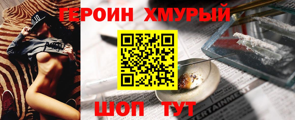 ГЕРОИН Heroin Лянтор