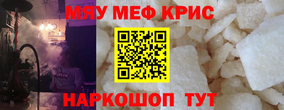 МЯУ-МЯУ mephedrone  Меф 4 MMC  МЯУ-МЯУ  Вход с VPN  Лянтор 