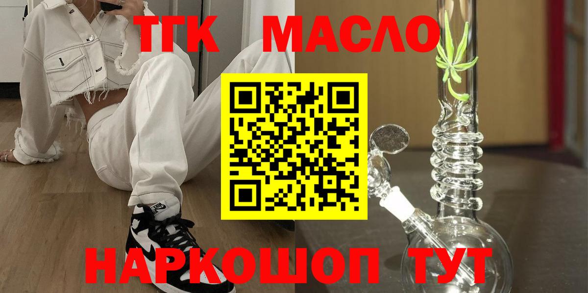 ТГК жижа  Вход с VPN  Лянтор  наркошоп  ТГК жижа 